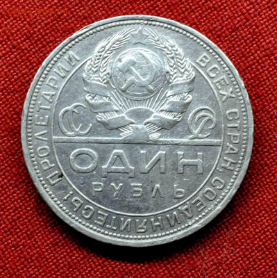 1 рубль 1924г ПЛ до 27 го марта до 21.00 по МСК - DSC_0998.JPG