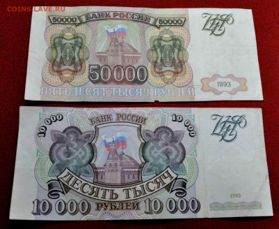 50 000 р  1993г + 10 000 р 1993г до 27 го марта до 21.00 по - DSC_0065.JPG