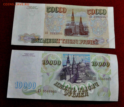 50 000 р  1993г + 10 000 р 1993г до 27 го марта до 21.00 по - DSC_0067.JPG