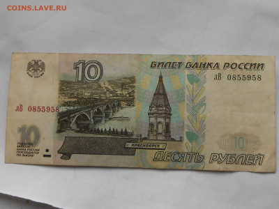 10 руб 1997г - RSCN0735.JPG