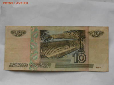 10 руб 1997г - RSCN0733.JPG