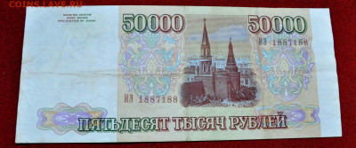 50 000 р 1993г до 27 го марта до 21.00 по - DSC_0060.JPG