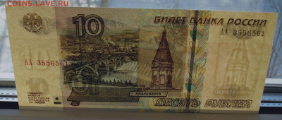 10 рублей 1997 (2004), серия АА, до 24.03.2021 в 22.00 мск - 10-1997 (2006), дополнительные_3.JPG