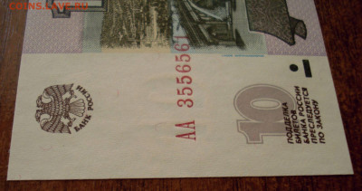 10 рублей 1997 (2004), серия АА, до 24.03.2021 в 22.00 мск - 10-1997 (2007), дополнительные.JPG