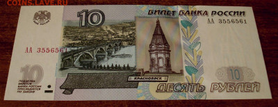 10 рублей 1997 (2004), серия АА, до 24.03.2021 в 22.00 мск - 10-1997 (2005), дополнительные_2.JPG