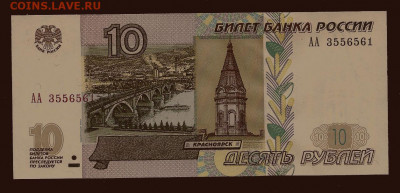 10 рублей 1997 (2004), серия АА, до 24.03.2021 в 22.00 мск - 10-1997 (2004), АА