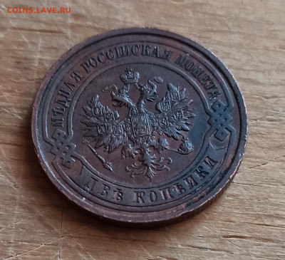 2 копейки 1914 года до 23.03 в 22.00 - IMG_20210321_171021