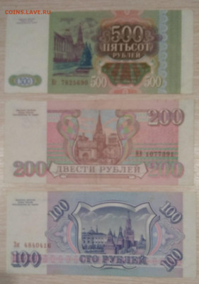 Банкноты РФ 1993г. - 3 штуки. До 21.03.21 г. 22.00 час. - IMG_20201226_105905