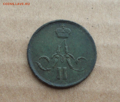 Копейка 1859 года ем. До 24.03.21. - DSC04568.JPG