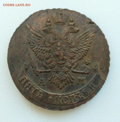 5 копеек 1791 АМ, 1792 АМ, 1789 ЕМ, 1792 ЕМ - А - 5 копеек 1791 АМ 1