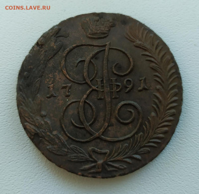 5 копеек 1791 АМ, 1792 АМ, 1789 ЕМ, 1792 ЕМ - А - 5 копеек 1791 АМ 3