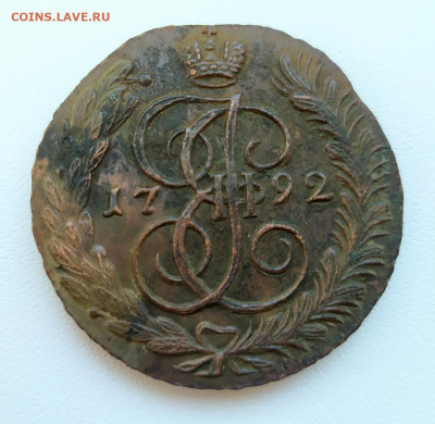 5 копеек 1791 АМ, 1792 АМ, 1789 ЕМ, 1792 ЕМ - Б - 5 копеек 1792 АМ 3