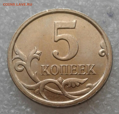 Очень редкая 5 коп 2007 м шт.5.11В +бонусы до 23.03.21 - 20210309_121528-1