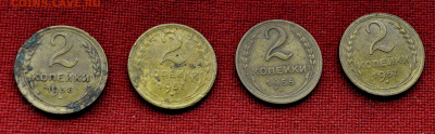 2 коп 1938+1955+1957+1957 до 27 го марта до 21,00 по МСК - DSC_0729.JPG