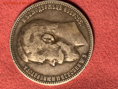 рубль 1899 оригинал до 26.03 в красивой патине - IMG_0557