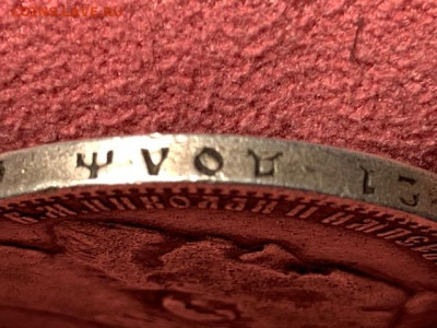 рубль 1899 оригинал до 26.03 в красивой патине - IMG_0564