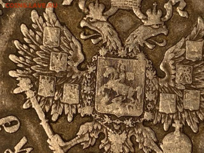 рубль 1899 оригинал до 26.03 в красивой патине - IMG_0562