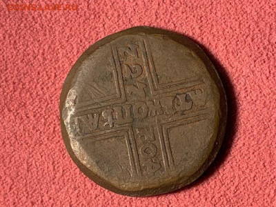 5 копеек 1727 крестовик оригинал патина опиленный гурт - IMG_0572