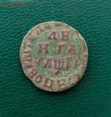 Деньга Пётр 1.1713год. - IMG_20210321_151509.JPG