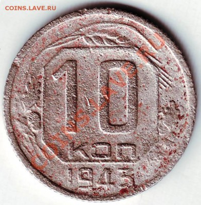 10 коп 1943г. до 16.10.11г. в 19.00 - IMAGE0205.JPG