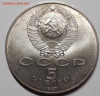 5 рублей 1987 Шайба - 20210321_235057