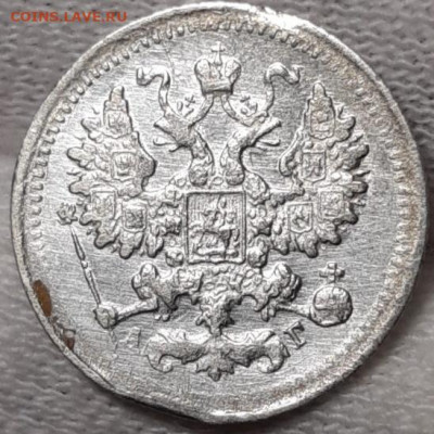 5 копеек 1886-1898 Предпродажная оценка - 20210321_234924