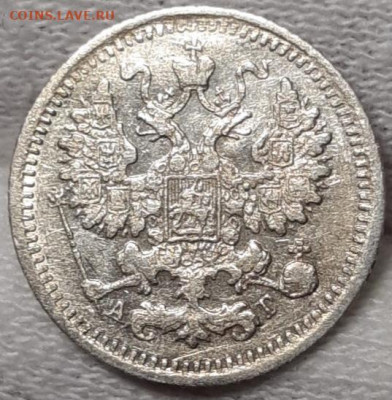 5 копеек 1886-1898 Предпродажная оценка - 20210321_234944