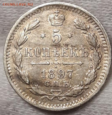 5 копеек 1886-1898 Предпродажная оценка - 20210321_234934