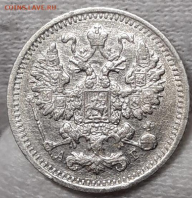 5 копеек 1886-1898 Предпродажная оценка - 20210321_234902