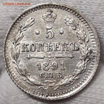 5 копеек 1886-1898 Предпродажная оценка - 20210321_234821