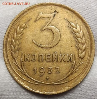 3 копейки 1932 До 24.03.2021 22:00 - 20210321_183939