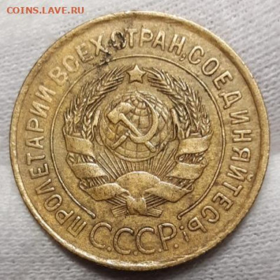 3 копейки 1932 До 24.03.2021 22:00 - 20210322_000823