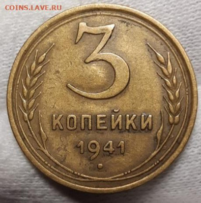 3 копейки 1941 До 24.03.2021 22:00 - 20210321_184014