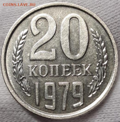 20 копеек 1979 UNC До 24.03.2021 - 20210321_154434
