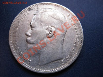 Рубль 1896 г. (АГ) до 12 октября ___________22-00___________ - 14.1