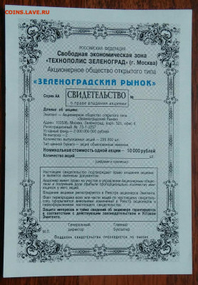 Свидетельство АООТ Зеленоградский рынок 24.03.2021 - IMG_20210219_233527