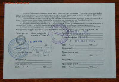 Акция 10000 рублей 1994 года Гермес-Планета 24.03.2021 - IMG_20210321_233748