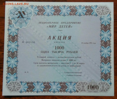 Акция Мир детей 1000 рублей 1991 года 24.03.2021 - IMG_20210321_233852