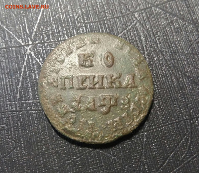 1 копейка 1707г МД. До 25.03.21г в 22.15 МСК - 2021-03-07 22.31.47