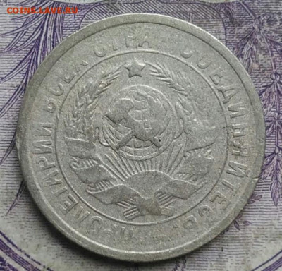 15 копеек 1932 года до 24.03.2021 - IMG_20210304_172052