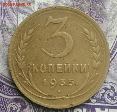 3 копейки 1935 года новый тип до 24.03.2021 - IMG_20210307_010050