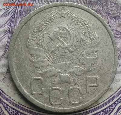 20 копеек 1936 года до 24.03.2021 - IMG_20210304_163930