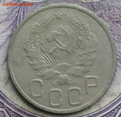 20 копеек 1935 года до 24.03.2021 - IMG_20210304_165015