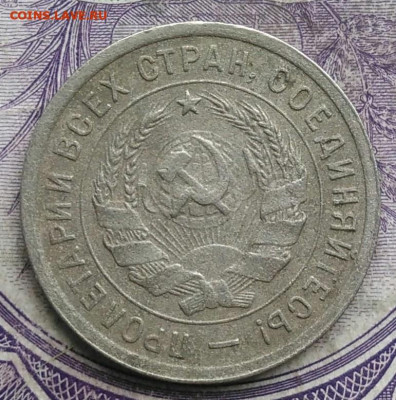 20 копеек 1932 года до 24.03.2021 - IMG_20210305_032225