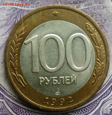 100 рублей 1992 года лмд до 24.03.2021 - IMG_20210304_164927