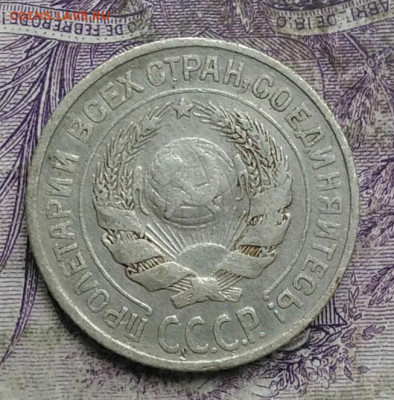 10 копеек 1924 года до 24.03.2021 - IMG_20210321_232920