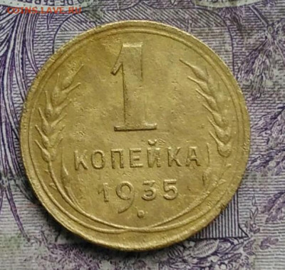 1 копейка 1935 года новый тип до 24.03.2021 - IMG_20210321_225820