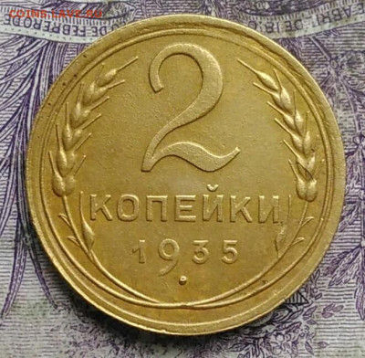 2 копейки 1935 года новый тип до 24.03.2021 - IMG_20210321_230034