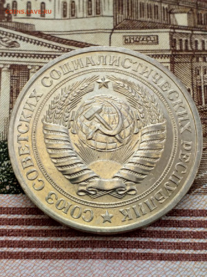 1 рубль 1981 - 20210316_131103