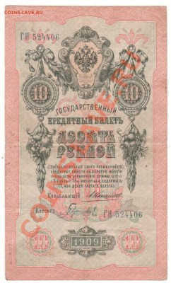 3 руб 1905,5 руб 1909,10 руб 1909 КОНШИН до 17.10.11 23.00мс - 005